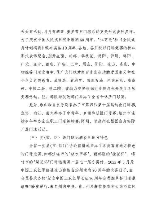 四川省门协工作总结(共10页)