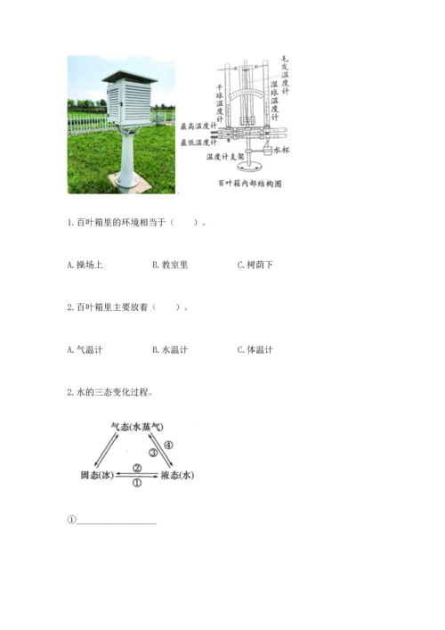 教科版三年级上册科学《期末测试卷》必考题.docx