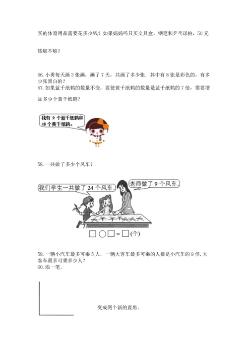 小学二年级上册数学应用题100道精品（名师推荐）.docx