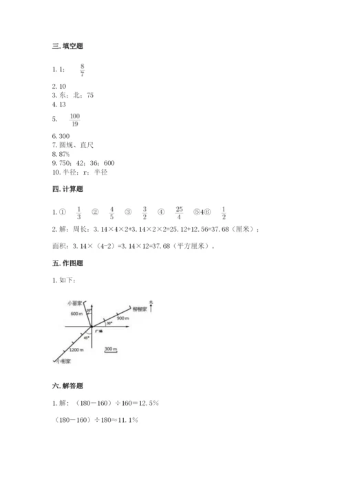 人教版六年级上册数学期末测试卷及完整答案（夺冠）.docx