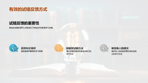 精准高效的学习策略