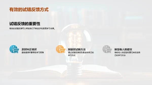 精准高效的学习策略