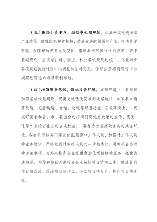 重点招商引资项目推进情况的调研报告.docx
