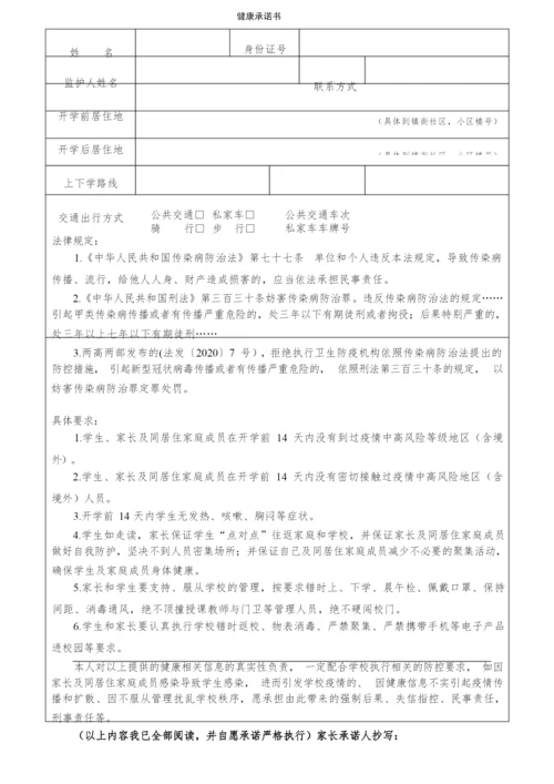 新生入学须知附学生健康承诺书及出行健康记录表.docx