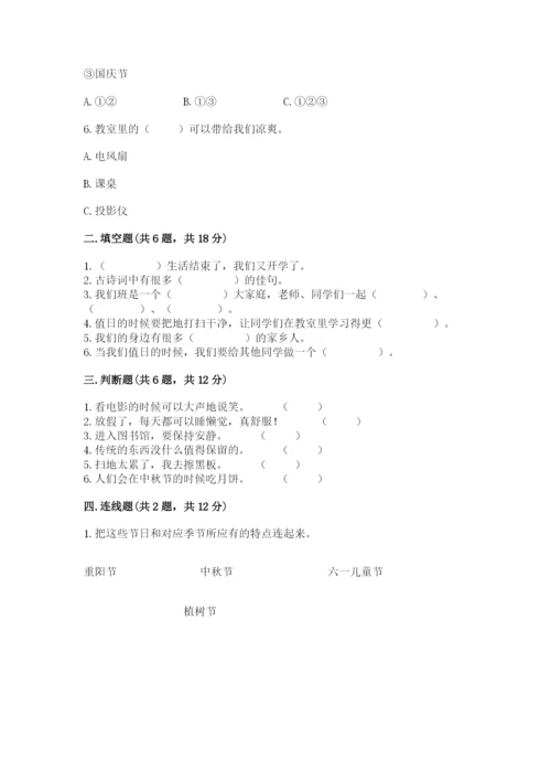 部编版二年级上册道德与法治 期末测试卷带答案（能力提升）.docx