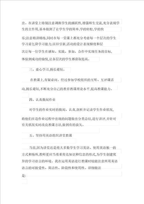 2021年教师教学心得体会模板八篇