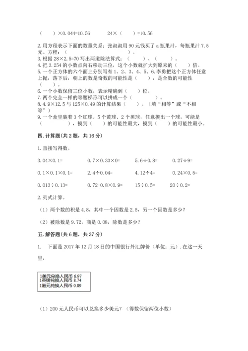 人教版数学五年级上册期末考试试卷a4版.docx