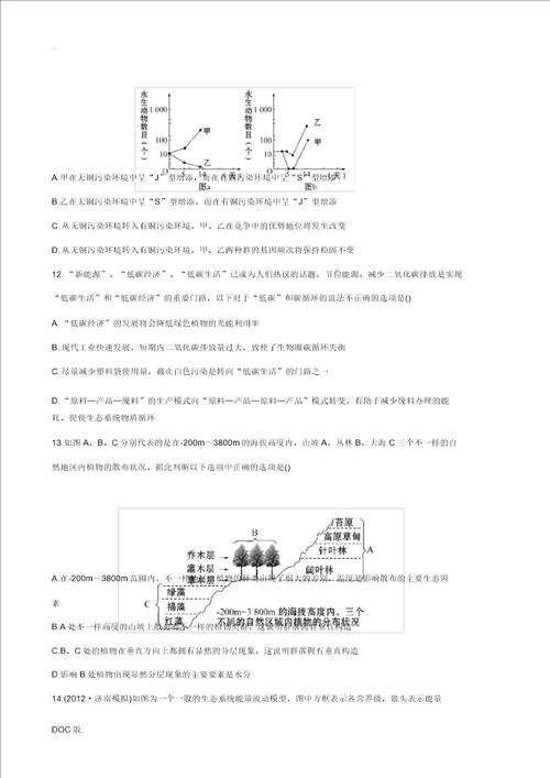 2013版高中生物阶段滚动检测六中图版