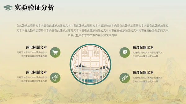 青绿中国风学术论文毕业答辩PPT