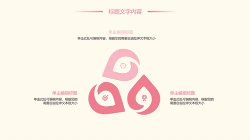粉红唯美护士竞聘护士报告医疗PPT模板