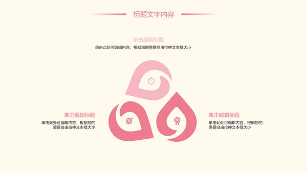 粉红唯美护士竞聘护士报告医疗PPT模板