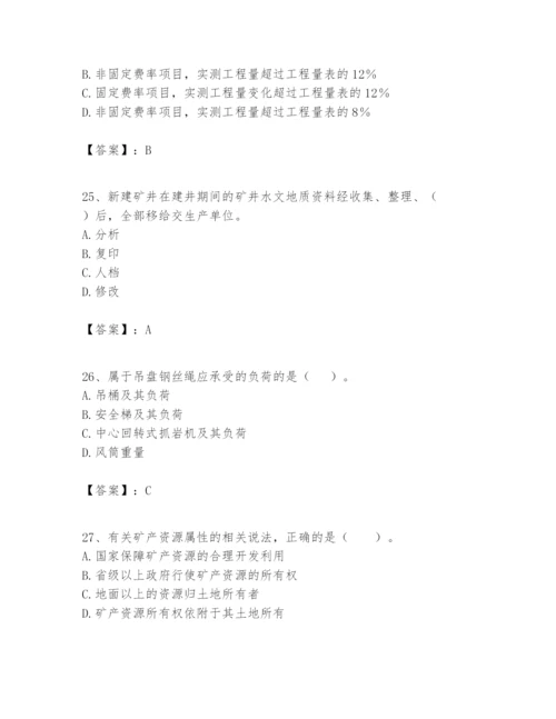 2024年一级建造师之一建矿业工程实务题库【网校专用】.docx