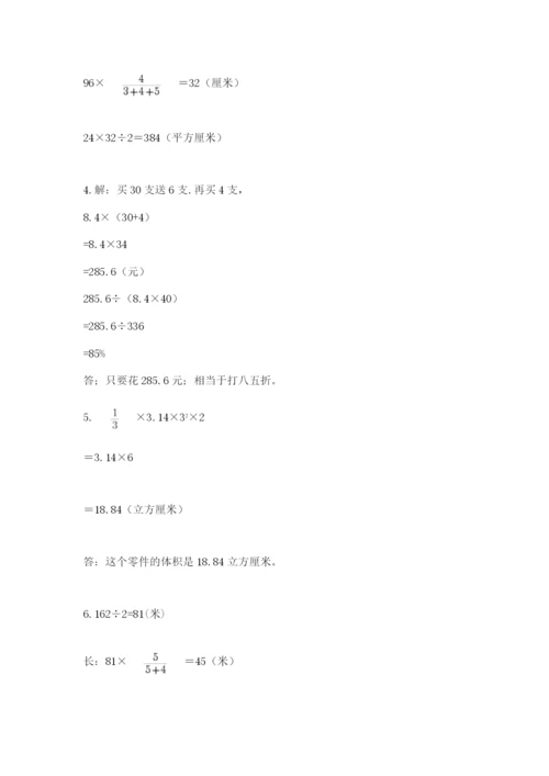 小学六年级下册数学摸底考试题标准卷.docx