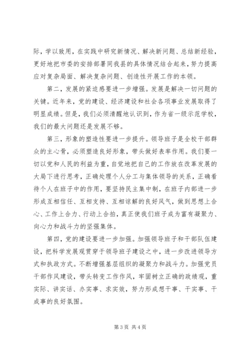 机关单位开展廉政建设专题组织生活会主持词.docx