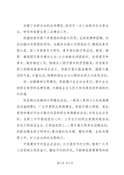 企业党委学习工作计划报告.docx