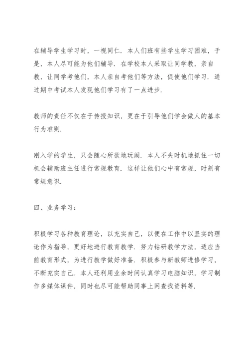 初中教师工作述职报告通用.docx