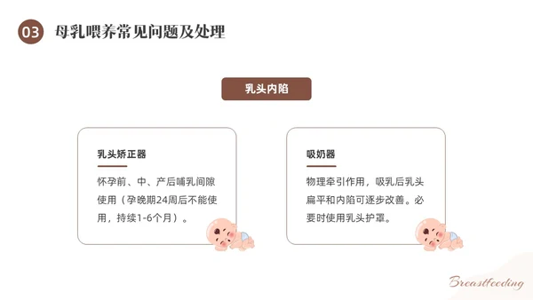 咖啡色水彩简约插画母乳喂养健康宣传PPT课件世界母乳喂养周