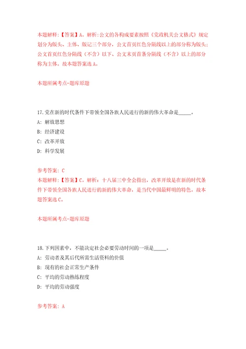 2022年浙江丽水市水阁卫生院编外人员公开招聘20人练习训练卷第8版