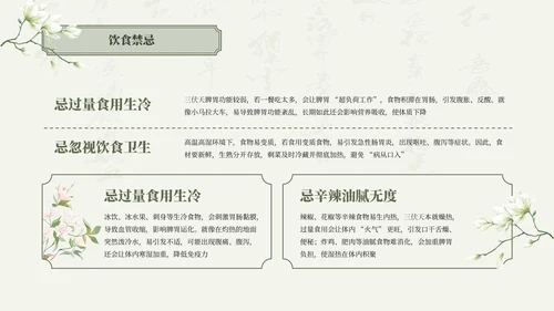 绿色清新中国风三伏天养生中医理疗知识讲座PPT模板