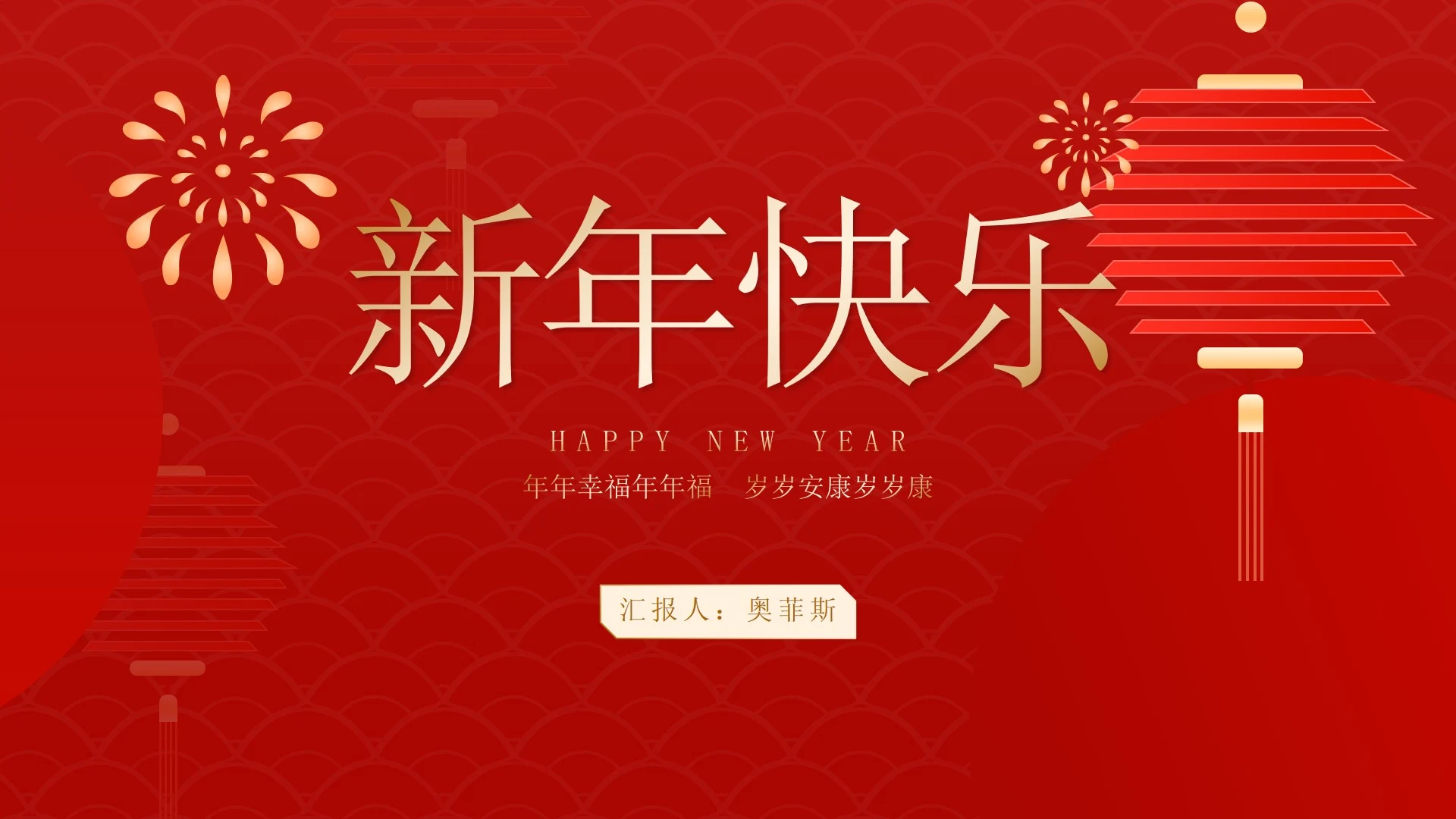 红色扁平风灯笼新春节日庆典PPT模板