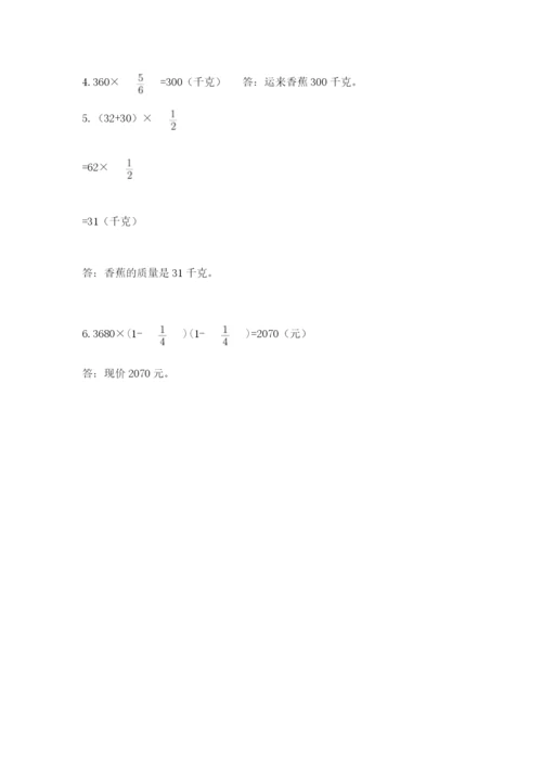 人教版六年级上册数学期中考试试卷含答案【完整版】.docx