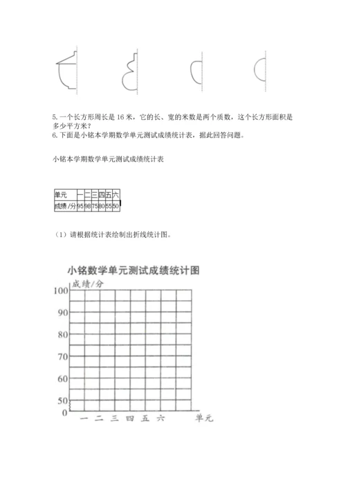 人教版五年级下册数学期末测试卷附完整答案（夺冠）.docx