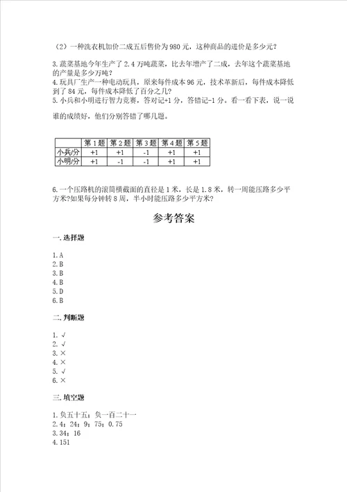 沪教版六年级数学下册期末模拟试卷及答案名校卷