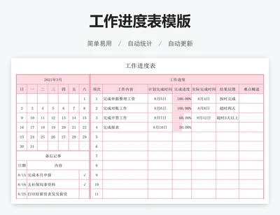 工作进度表模版