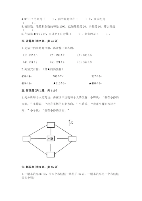 人教版三年级下册数学期中测试卷精品【名师系列】.docx