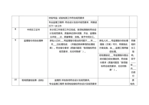 监理资料规范签字表.docx