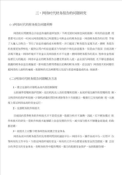 网络时代的财务报告问题