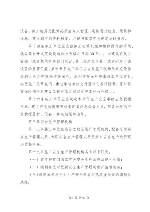 建设工程安全生产管理制度.docx