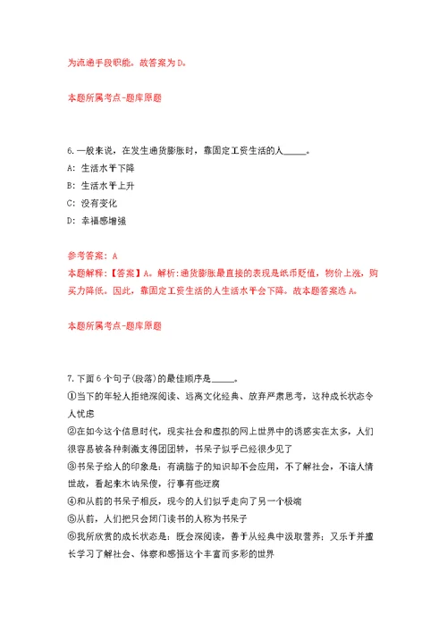 湖北孝感市应城市事业单位公开招聘97人强化模拟卷(第5次练习）