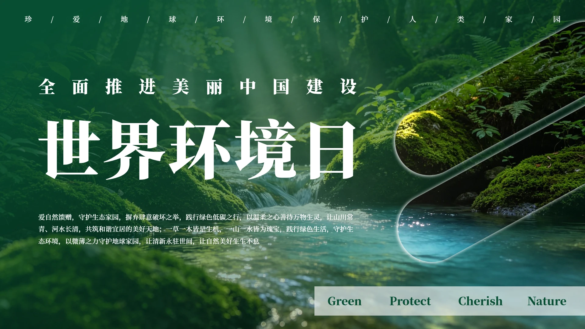 绿色创意世界环境日PPT模板