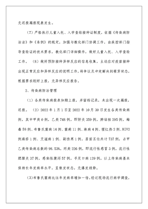 2022疾控中心工作总结[推荐] 疾控中心年度工作总结