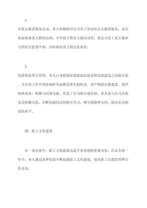 基层政工书记述职报告