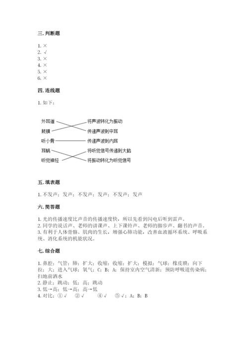 教科版四年级上册科学期末测试卷精品【综合题】.docx