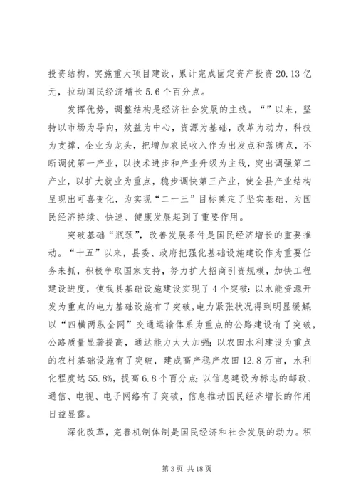 副县长报告国民经济发展讲话.docx