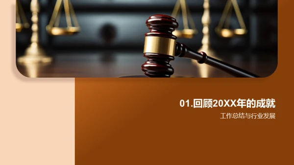 律师事务所的崭新篇章
