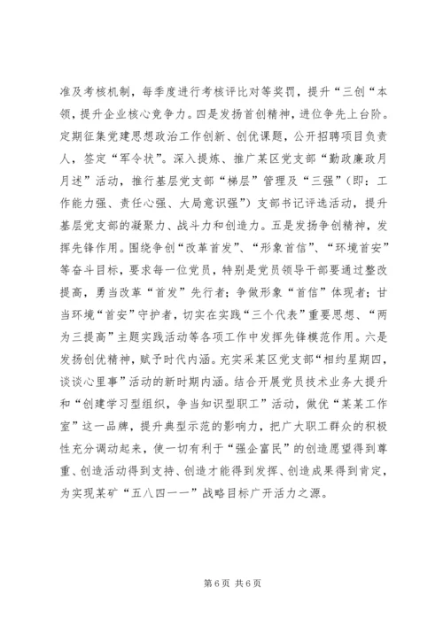 打造四项工程永葆党员先进性.docx