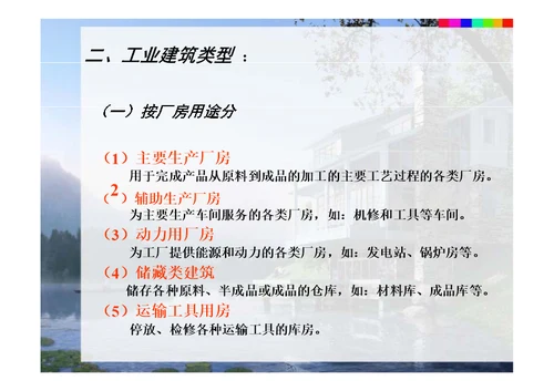 单层工业建筑设计房屋建筑学2