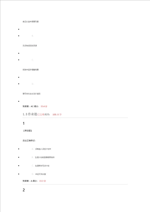 超星尔雅大学生职业生涯规划章节答案样稿