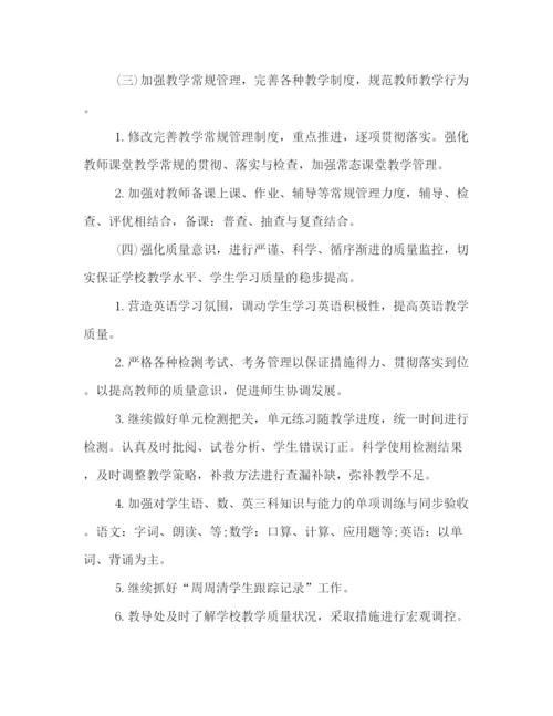 精编之学校教育教学工作计划范文三篇.docx