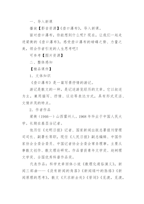 壶口瀑布教学设计.docx