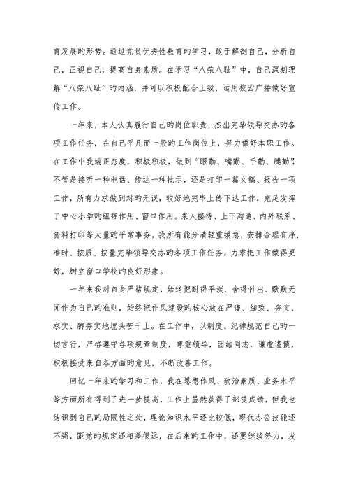 2022年度党员个人总结汇报