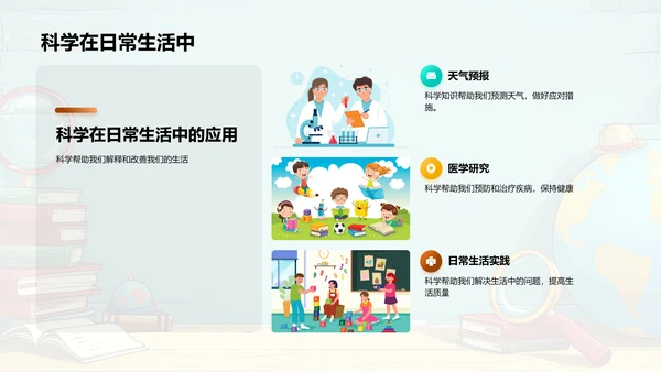自然科学基础课PPT模板