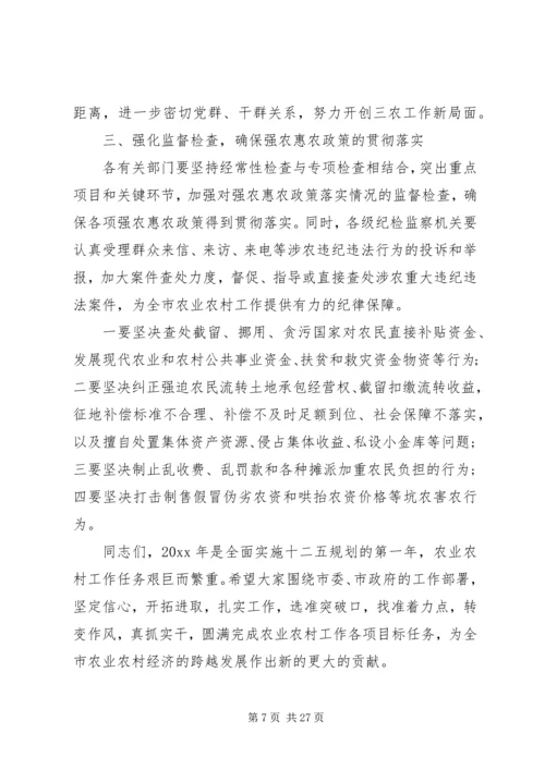 农村工作部署会议讲话.docx