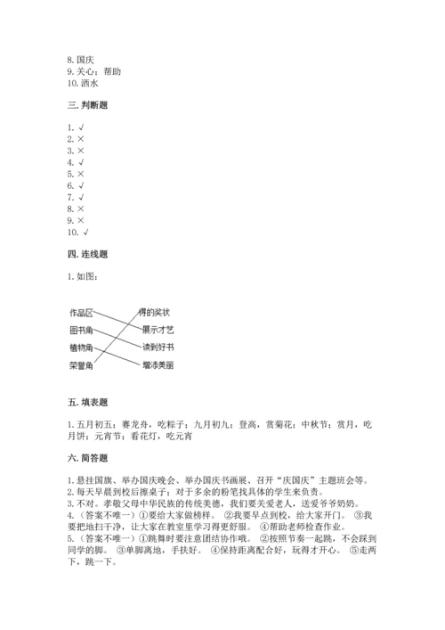 部编版二年级上册道德与法治期中测试卷【精选题】.docx
