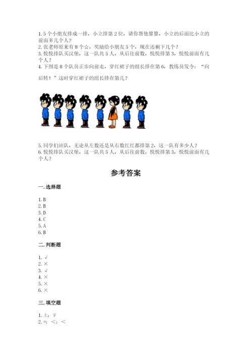 北师大版一年级上册数学期末测试卷往年题考.docx
