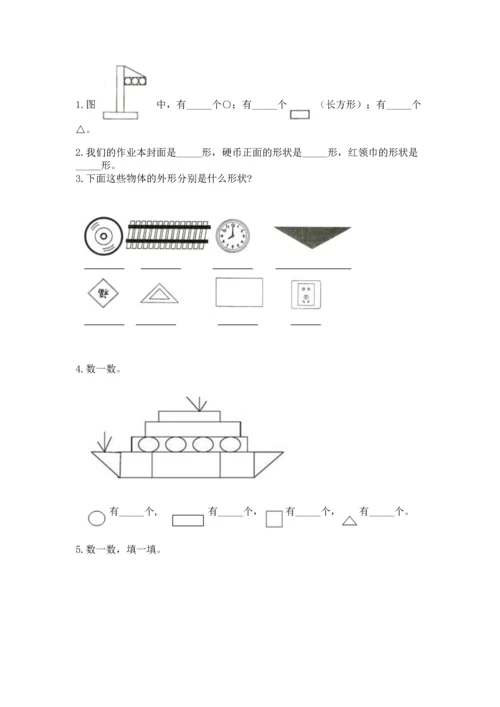 苏教版一年级下册数学第二单元 认识图形（二） 测试卷附答案（考试直接用）.docx